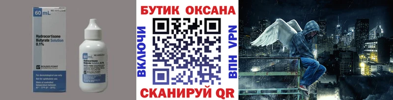 БУТИРАТ бутандиол  Серафимович 